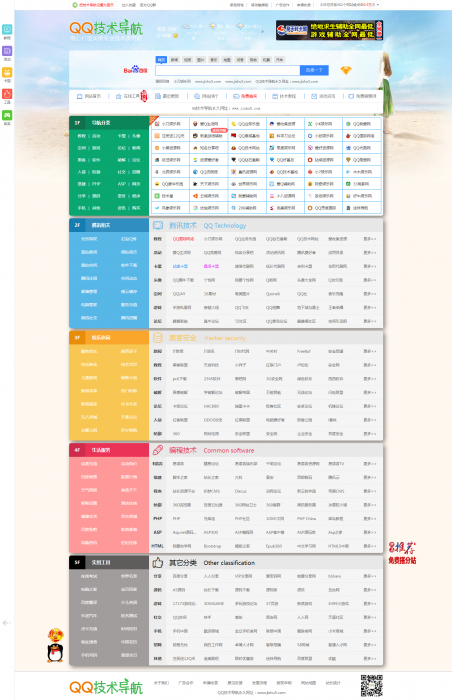 QQ技术导航七月最新整站源码打包下载,亲测可用-源来如此