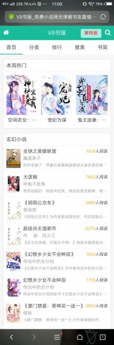 非常好看的小说网站源码带教程-源来如此