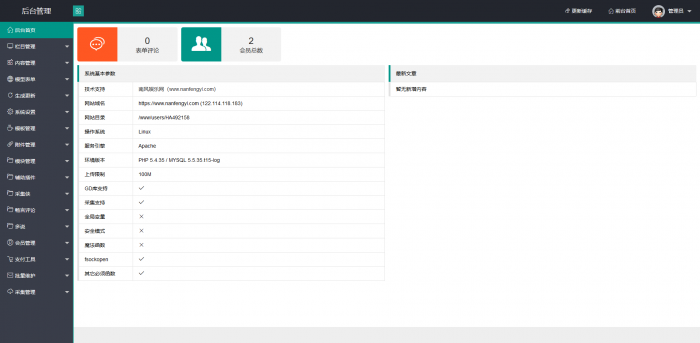 最新精仿南风娱乐网源码-未泛滥模板带数据无后门,织梦系统-源来如此