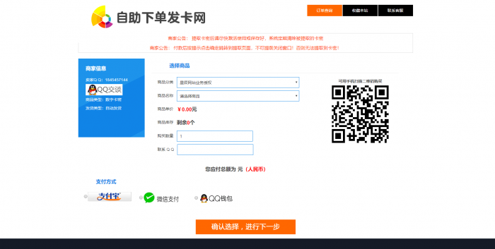 最新PJ个人发卡网V7.0免授权版（内置3套模板）-源来如此