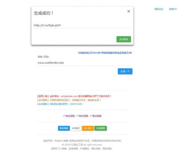 最新分享GZ域名防红短链接程序源码全开源-源来如此
