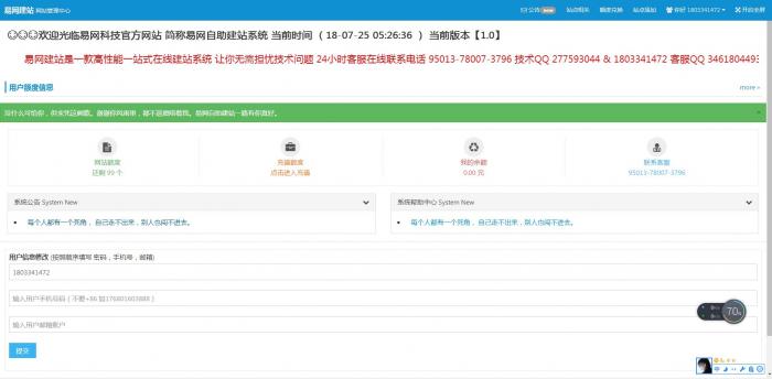 新版自助建站系统源码,一键搭建网站,亲测可用-源来如此