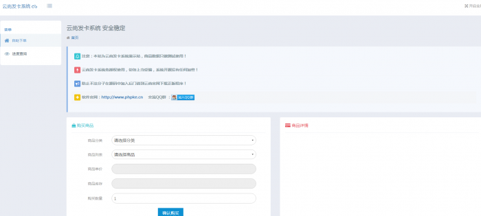 好用的云尚发卡开源系统V1.5-源来如此