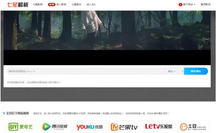 简单好用的全网VIP视频解析PHP版源码-源来如此