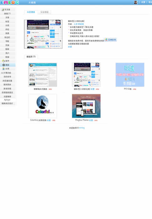 最新emlog大前端1.3模板娱乐网整站带数据库-源来如此