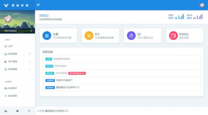 功能强大的微友网自助建站程序打包分享-源来如此