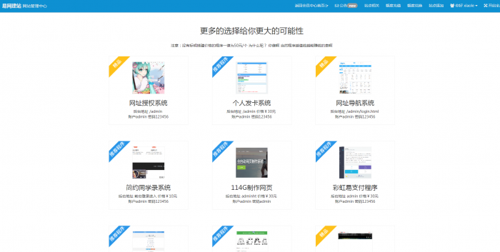 最新易网2.0自助建站系统整套源码打包分享-源来如此