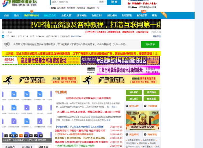 创盟资源论坛整站源码带数据打包免费分享-源来如此