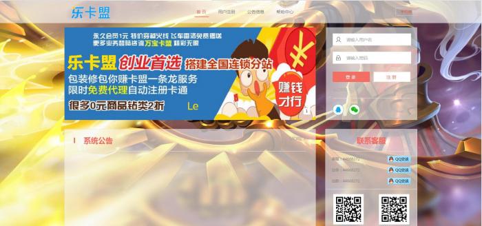 最新可用的亿乐卡卡盟1.0系统程序-源来如此