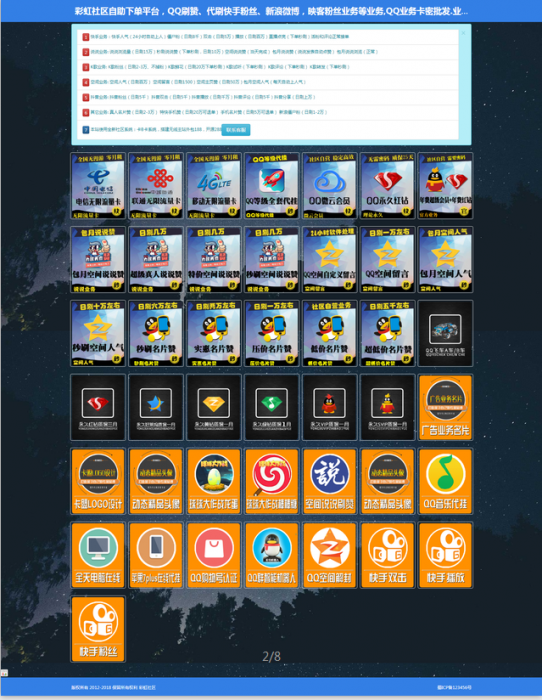 卡盟自助下单平台全新2.0源码-源来如此