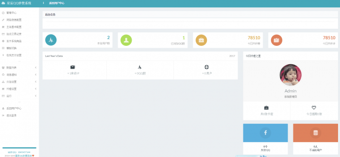 最新可用QQ秒赞源码,功能齐全无后门!-源来如此