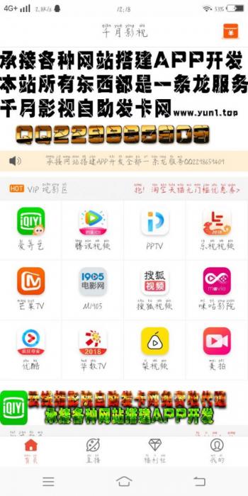 最新原生态双端VIP影视APP源码安卓附成品价值2000元-源来如此