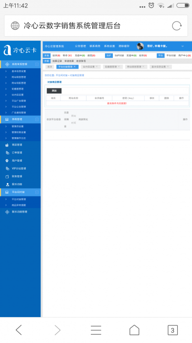 冷心云卡修复卡盟系统源码带（修复完整的商户中心)-源来如此