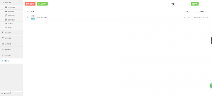 iBarn网盘 仿百度云盘程序网站源码 仿百度网盘网站源码-源来如此