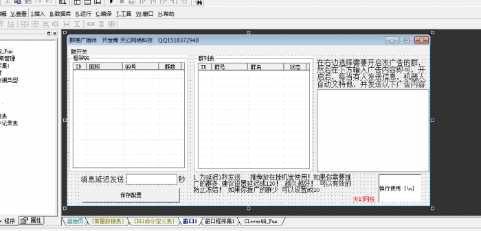 IR机器人群暴力推广版插件源码分享-源来如此