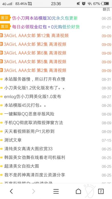 最新emlog模板仿小刀网美化版-别人都是收费了,现在免费分享-源来如此
