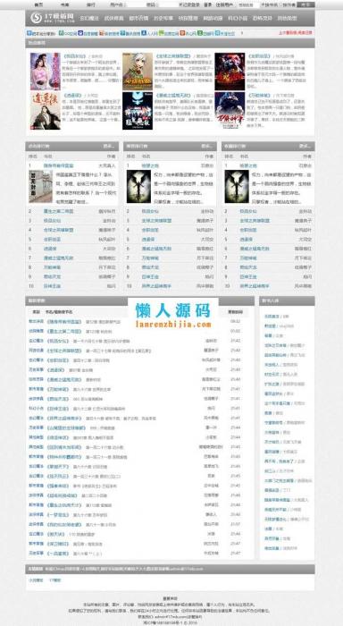 杰奇精仿02345零点书屋小说cms模板-源来如此