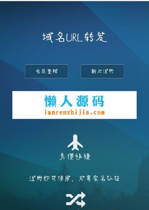PHP域名url转发源码 支持隐性转发-源来如此