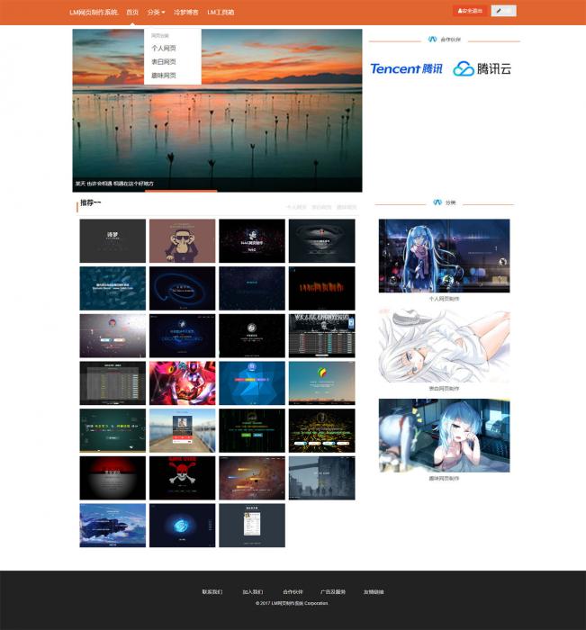 最新LM在线网页制作系统 PHP源码美化版-源来如此
