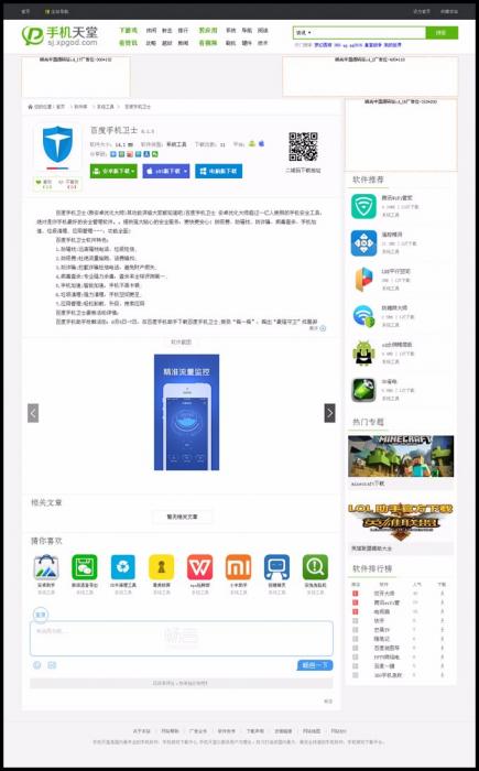 帝国CMS仿《系统天堂》软件下载站整站数据PHP源码 带火车头采集-源来如此