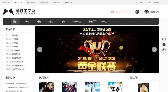 杰奇V2.2仿磨铁二次开发版原创小说系统源码完整版-源来如此