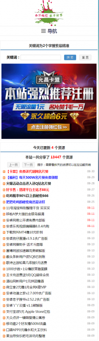 最新织梦精仿小刀娱乐网PHP源码无后门+自适应手机端-源来如此