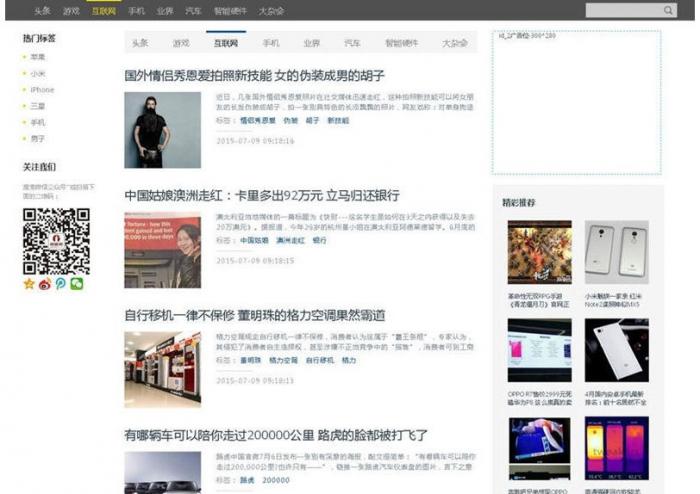 帝国CMS7.2内核92GAME仿前瞻头条文章博客网站源码 附带火车头采集-源来如此