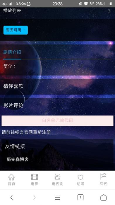freekan电影程序修复综艺节目不出播放源问题-源来如此
