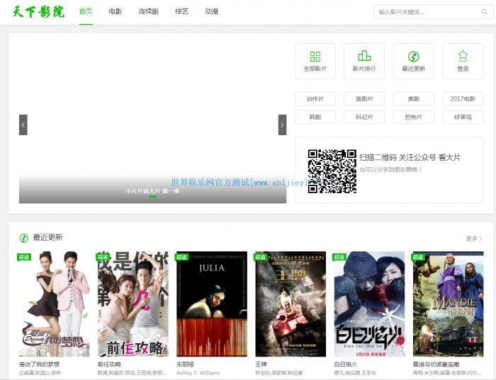 最新影视网苹果CMSX8白色大气模板分享-源来如此