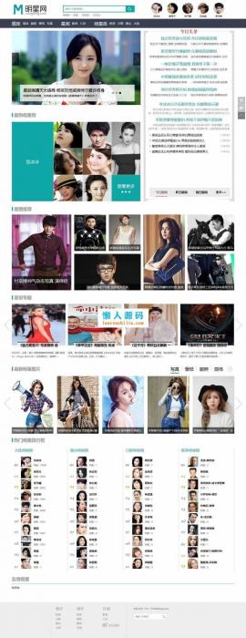 帝国CMS内核92GAME仿《明星网》娱乐新闻资讯网站源码-源来如此