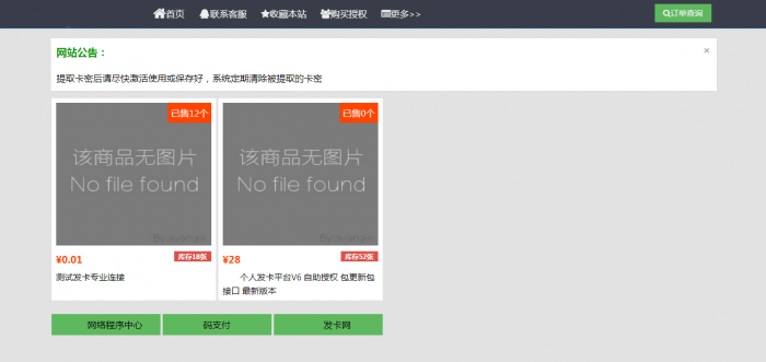 最新个人发卡5.1全解密没后门软件可查-源来如此