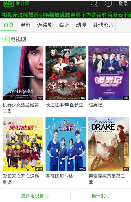 苹果CMS X8仿爱奇艺手机模板优化版-源来如此