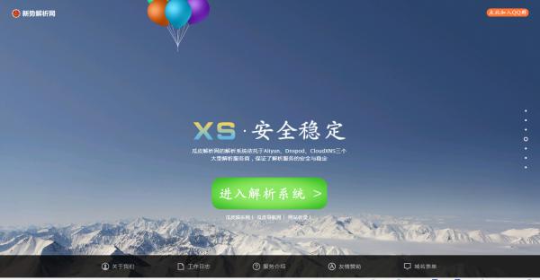 新势DNS首页源码可做引导页-源来如此