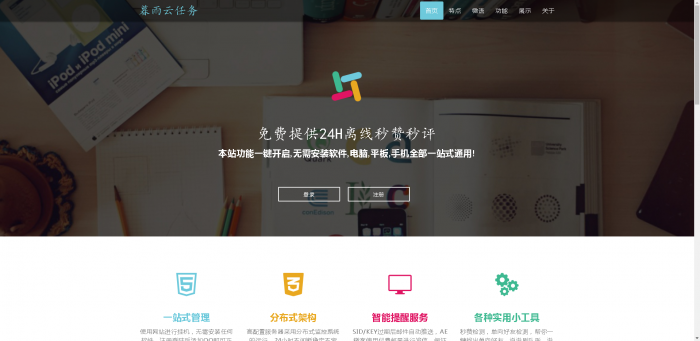 最新暮雨秒赞程序，彩虹二开美化版 全部功能稳定可用！-源来如此