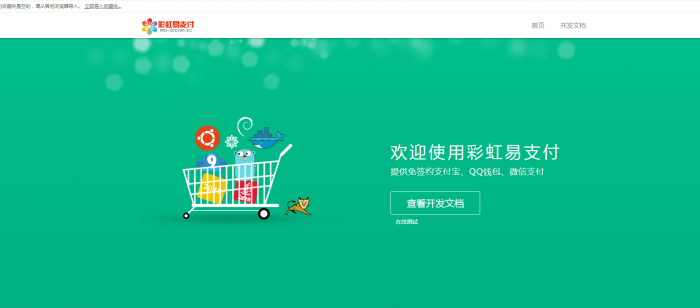 最新完整可用版易支付系统源码-全解密 无后门-源来如此