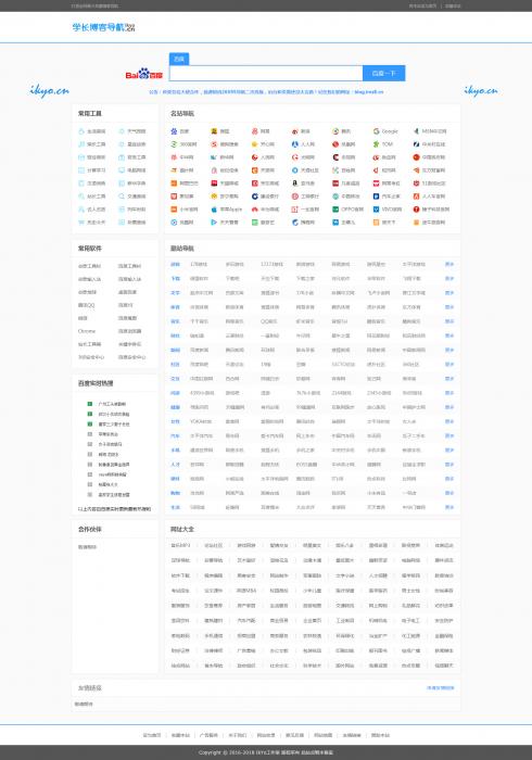 学长博客导航HTML静态模板 没有后台-源来如此