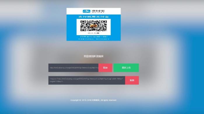 好看的新浪图床美化自适应版源码-源来如此