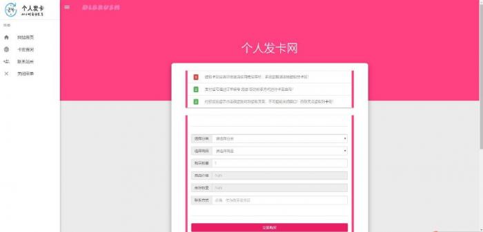 非常简洁好用的Force Yc 个人发卡系统源码-源来如此