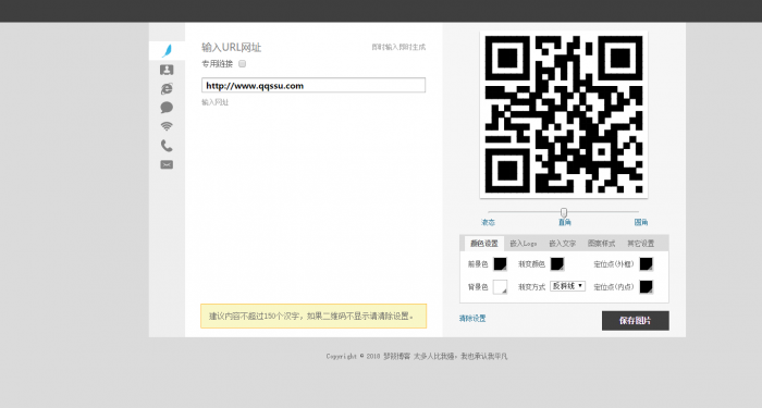 多功能在线二维码生成源码分享-源来如此