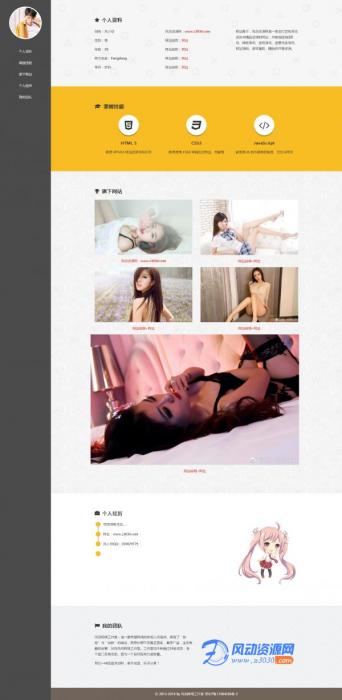 一款好看的官方产品介绍模板源码-源来如此