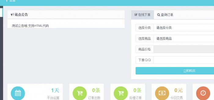 最新彩虹个人发卡网全解密源码V4.5-源来如此