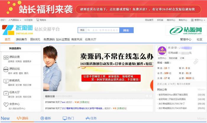 2018最新仿互站源码交易网源码，内置多套模板-源来如此