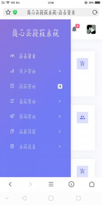 全新简心云源码授权系统 全开源-源来如此