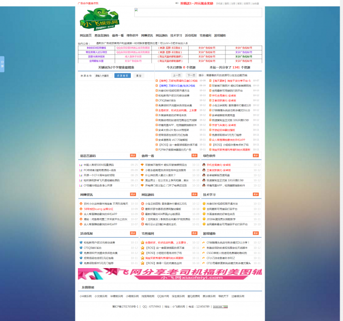 最新某资源网全站源码打包分享 附带1341条资源-源来如此