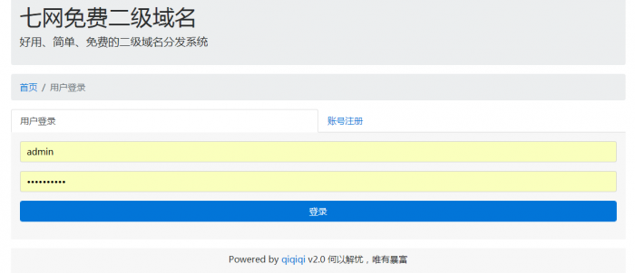 某乐二级域名分发系统源码分享-源来如此