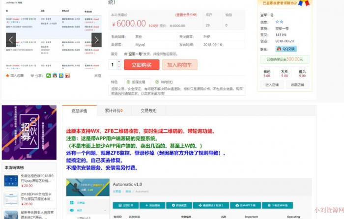 外面卖5000元的最新个人免签支付即时到账网站源码-源来如此