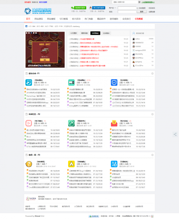 清新简约Discuz模板 可做资源教程网-源来如此