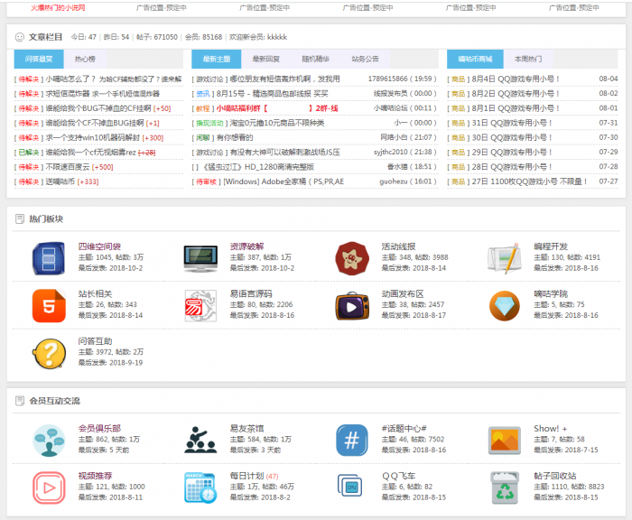 小嘀咕论坛源码超级好看的辅助论坛附带搭建教程-源来如此