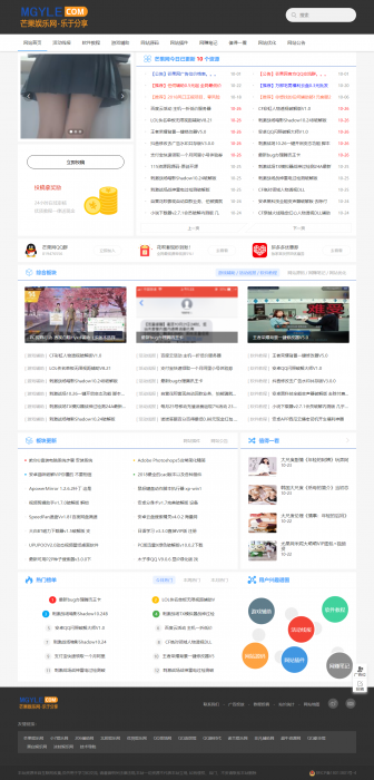 最新芒果娱乐网全站源码+400文章数据打包分享-源来如此