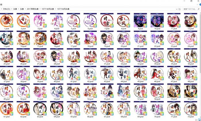 107个古风文字头像PSD源码-源来如此